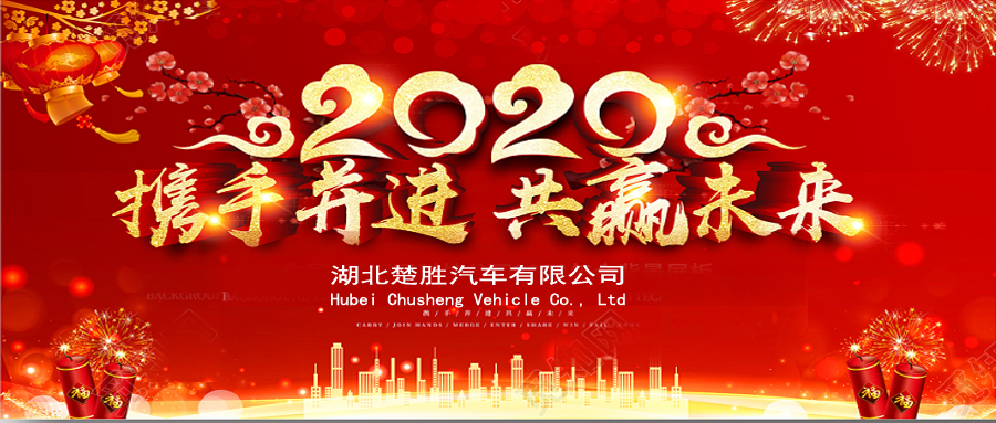 2020湖北楚勝公司經(jīng)銷商大會、供應(yīng)商大會圓滿落幕！