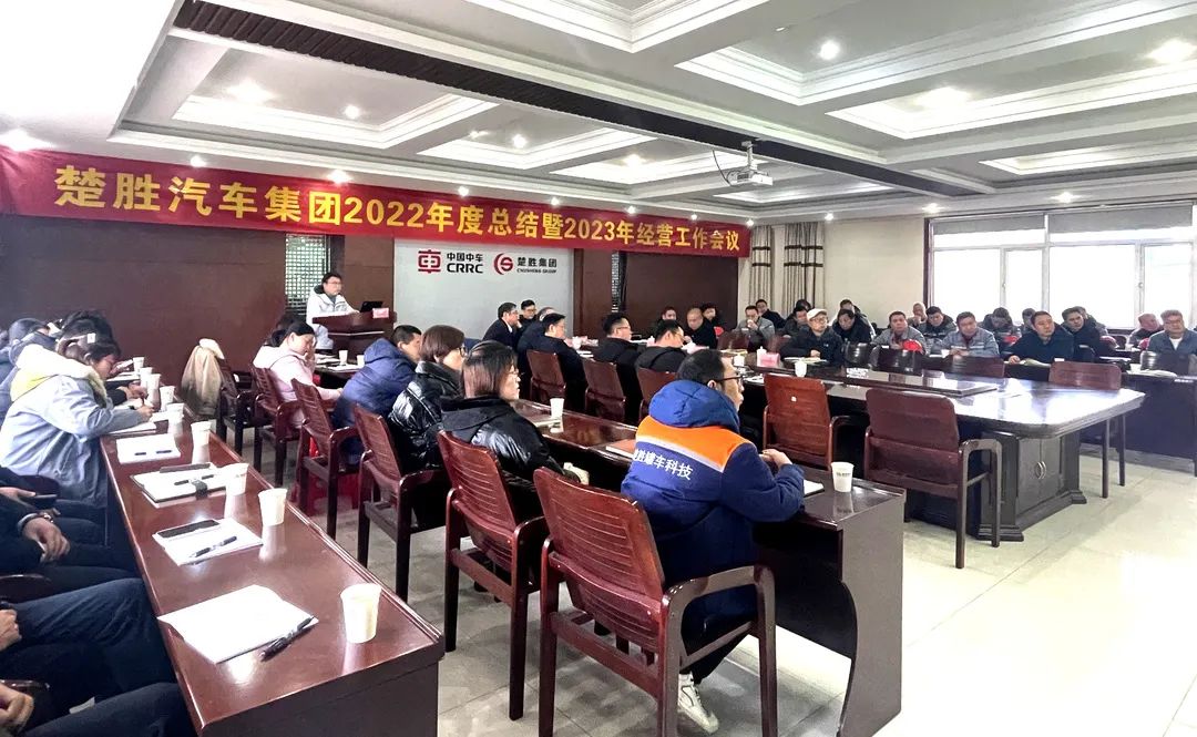 起跑即是沖刺，開局就是決戰(zhàn)！楚勝汽車集團(tuán)隆重召開2022年