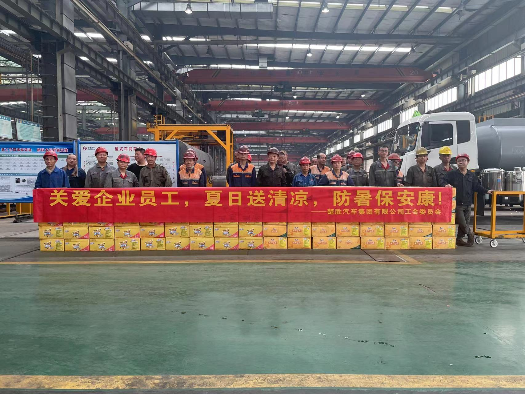 楚勝汽車集團(tuán)工會(huì)委員會(huì)組織開展了“關(guān)愛(ài)企業(yè)員工，夏日
