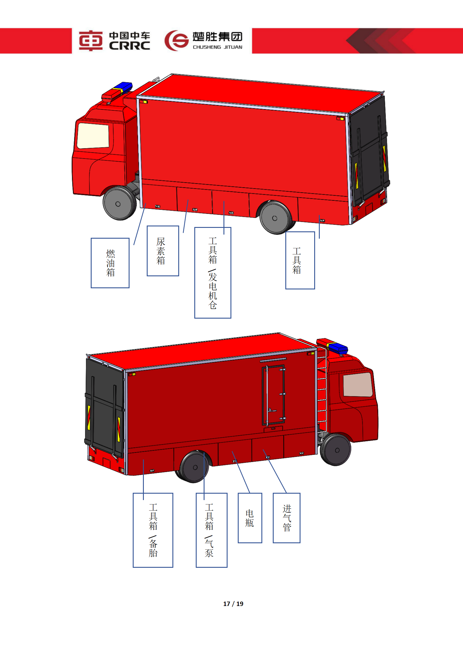 CSC5180XLCZ6型冷藏車技術規(guī)格書_17.png